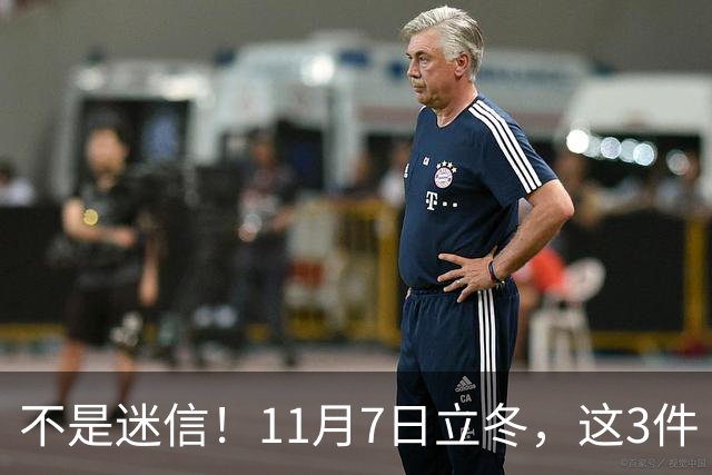 不是迷信！11月7日立冬，这3件“吉事”别忘做，助力家人健康过冬