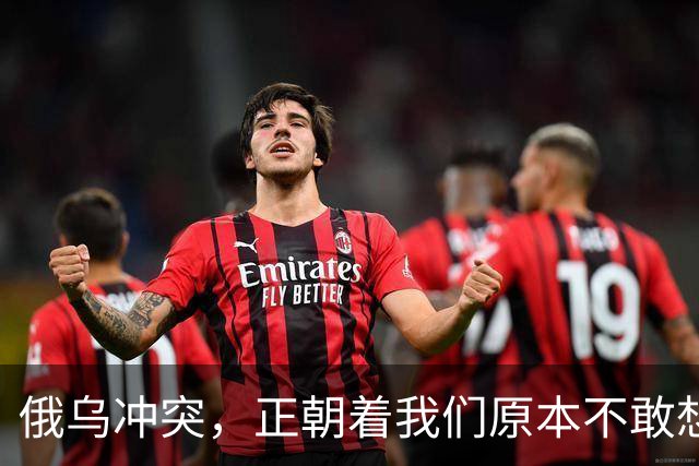 俄乌冲突，正朝着我们原本不敢想象的方向发展，中国的国运要来了