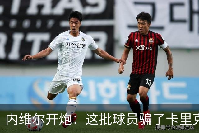 内维尔开炮：这批球员骗了卡里克，曼联又要换帅