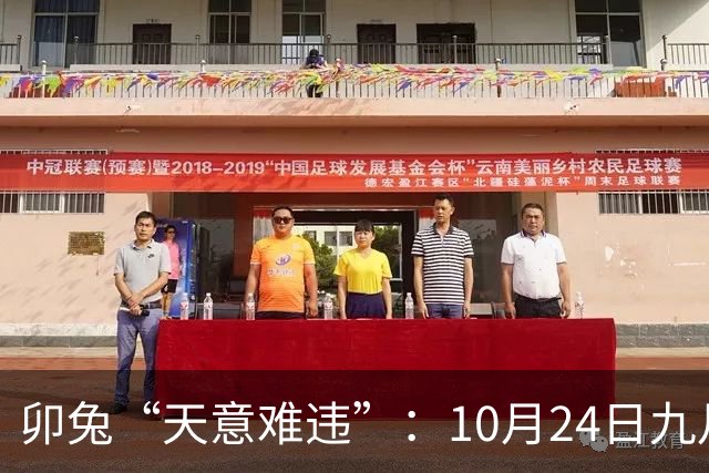 卯兔“天意难违”：10月24日九月十五，周六，有事即将要发生了