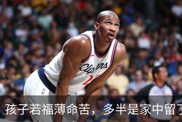 孩子若福薄命苦，多半是家中留了这3样“旧物”吸走福气