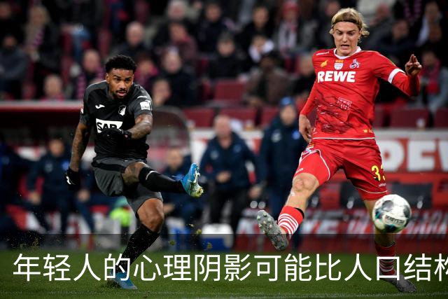 年轻人的心理阴影可能比人口结构恶化更可怕