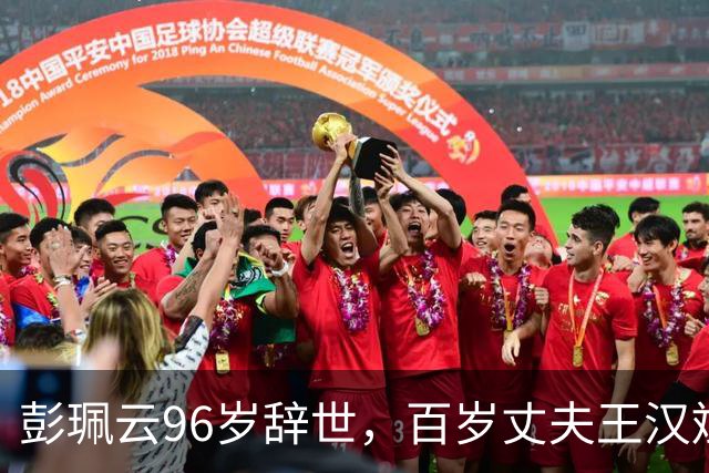 彭珮云96岁辞世，百岁丈夫王汉斌仍硬郎：长寿相伴的秘密很简单