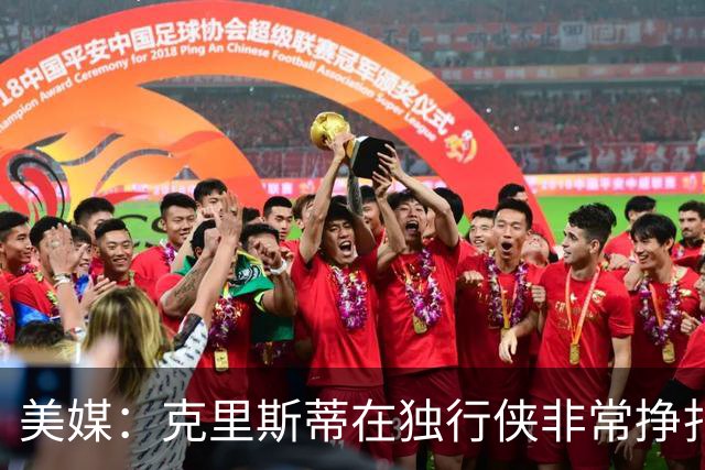 美媒：克里斯蒂在独行侠非常挣扎，湖人应该逢低买回