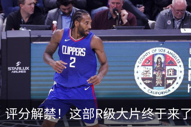 评分解禁！这部R级大片终于来了