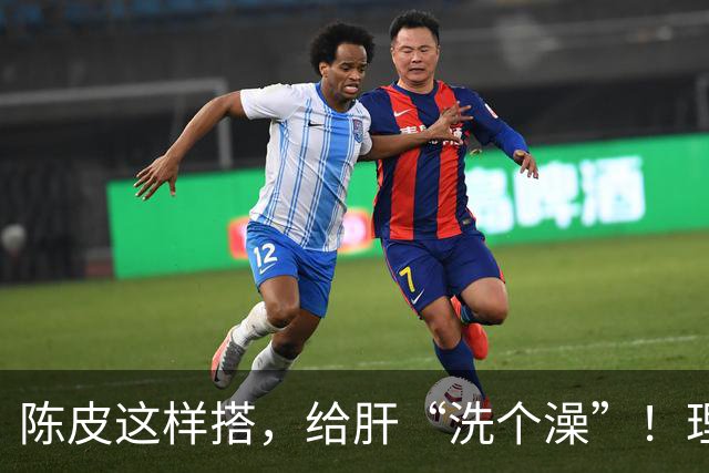 陈皮这样搭，给肝“洗个澡”！理气健脾、降脂化痰，肝病也得求饶